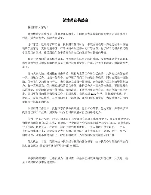 保洁员获奖感言