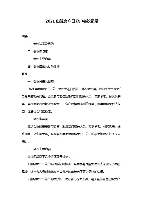 2021出嫁女户口分户会议记录