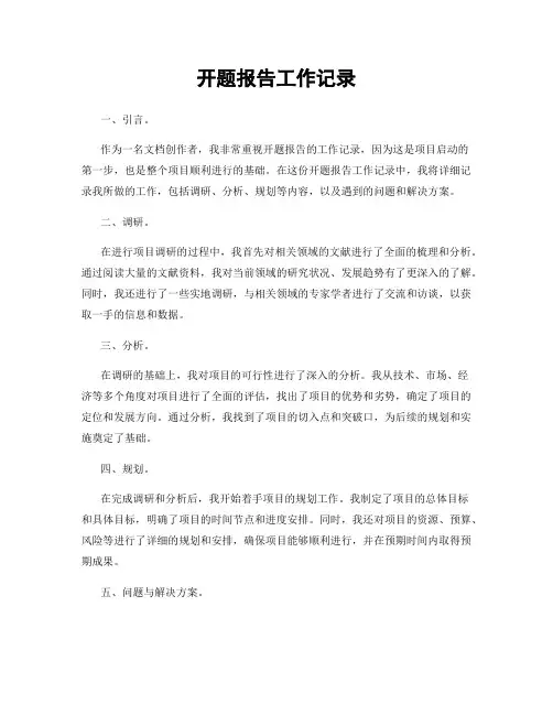 开题报告工作记录