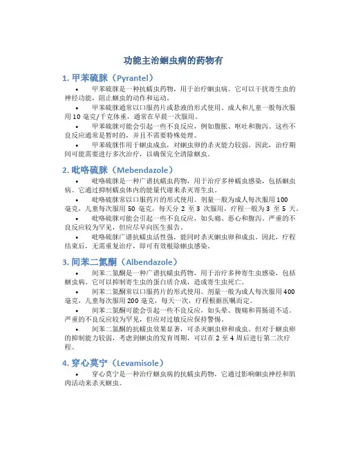 功能主治蛔虫病的药物有