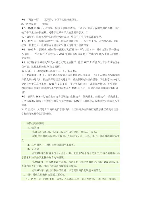 建国以来科技发展的完整资料