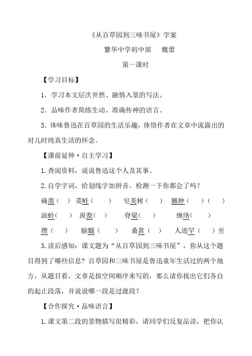 1《从百草园到三味书屋》学案