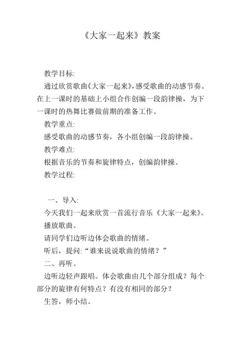 《大家一起来》教案