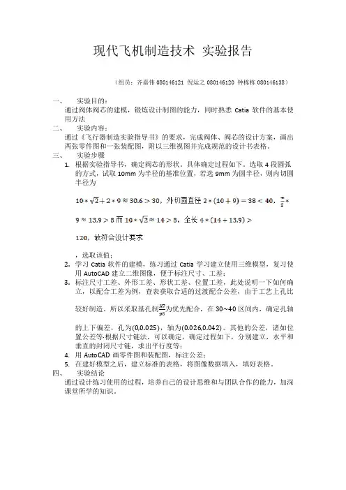 现代飞机制造技术 实验作业作品