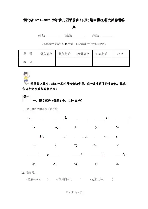 湖北省2019-2020学年幼儿园学前班(下册)期中模拟考试试卷附答案