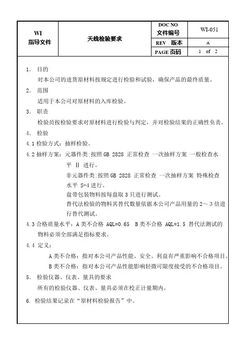 天线检验要求