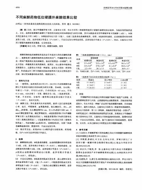 不同麻醉药物低位硬膜外麻醉效果比较