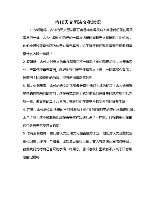 古代天文历法文化常识