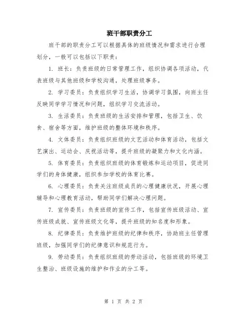 班干部职责分工