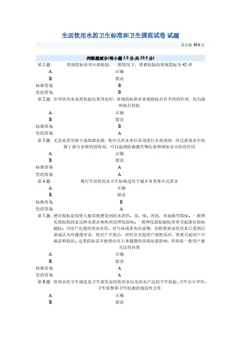 生活饮用水卫生标准和卫生规范试卷