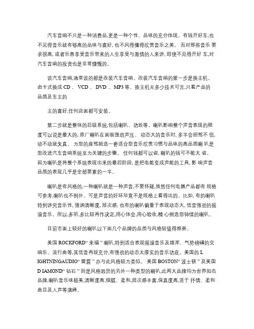 如何改造汽车音响概要