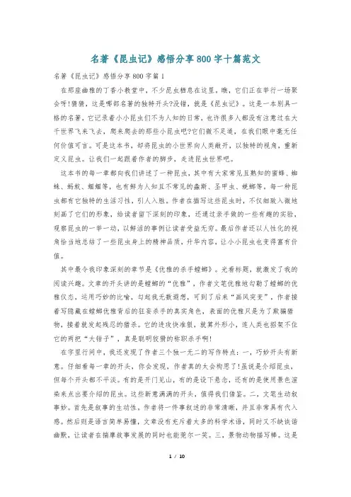 名著《昆虫记》感悟分享800字十篇范文