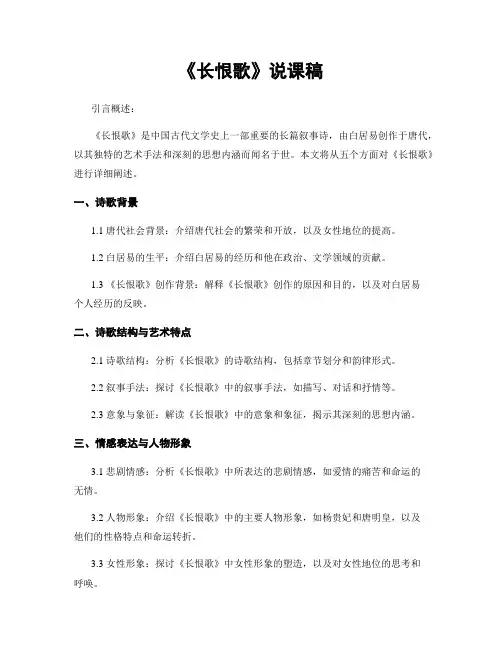 《长恨歌》说课稿