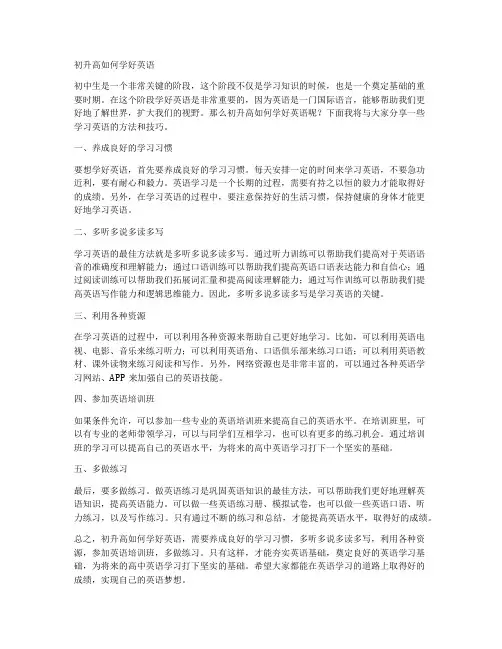 初升高如何学好英语