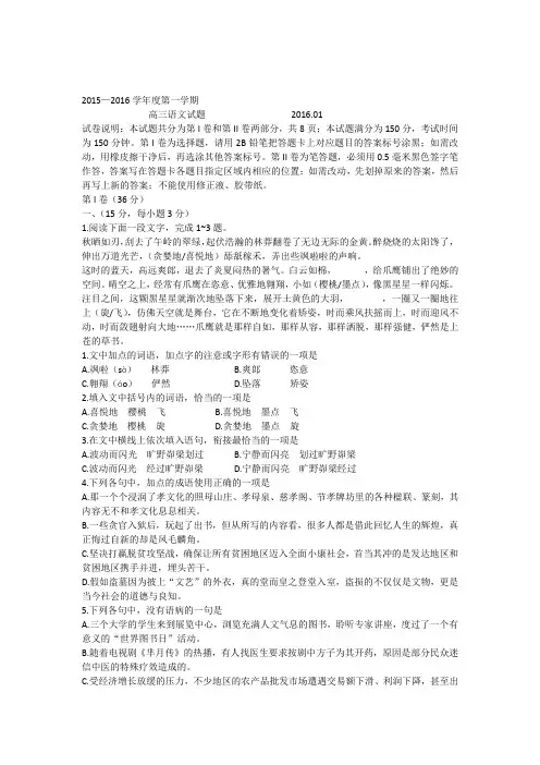 山东省青岛市2016届高三上学期期末考试语文试题Word版含答案
