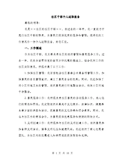 社区干部个人述职报告（三篇）