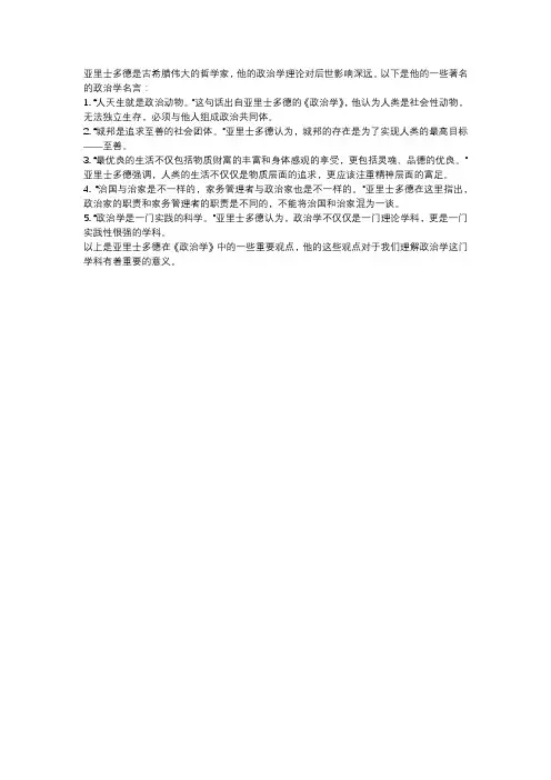 亚里士多德政治学名言