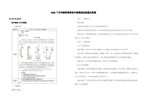 2020下半年教师资格初中物理面试真题及答案