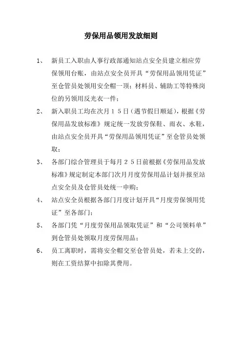 劳保用品领用发放细则