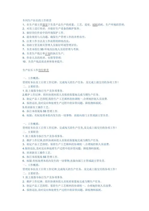 生产拉长岗位职责