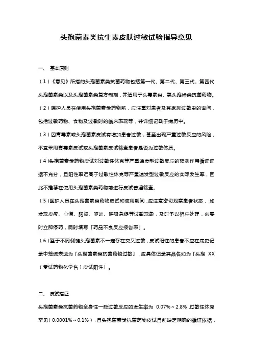 头孢菌素类抗生素皮肤过敏试验指导意见