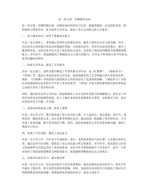 高一语文第一学期期末总结