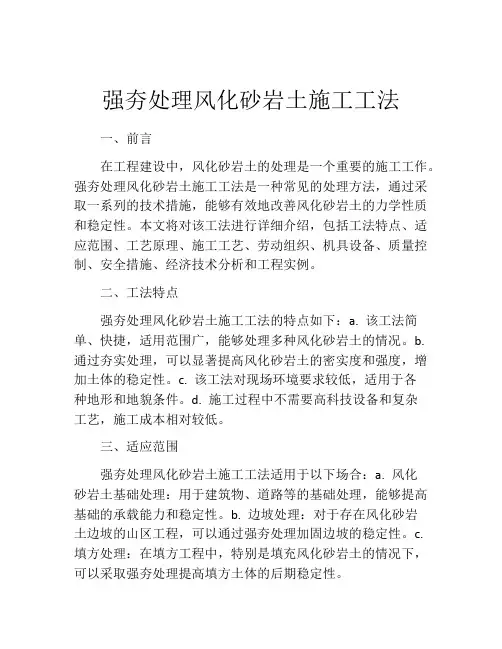 强夯处理风化砂岩土施工工法(2)