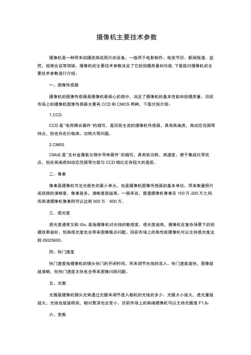摄像机主要技术参数