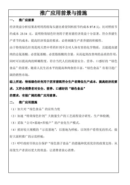 推广应用前景与措施