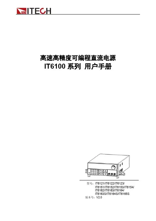 IT6100系列操作手册