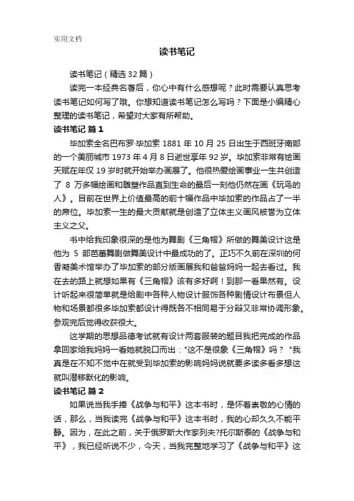 读书笔记(精选32篇)