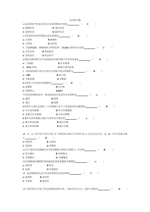 2010远动复习题