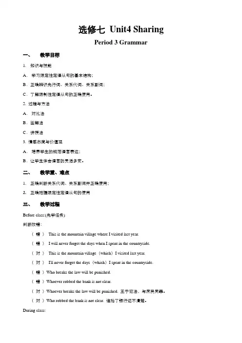 高中英语人教版选修7Unit4SharingGrammar教案(系列二)