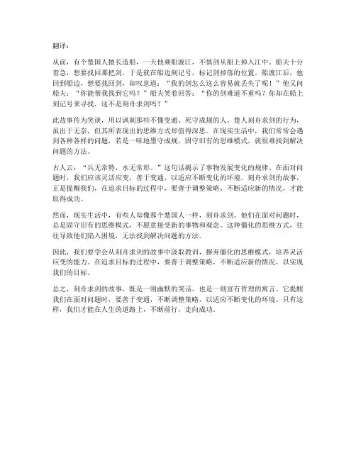 刻舟求剑文言文翻译译文