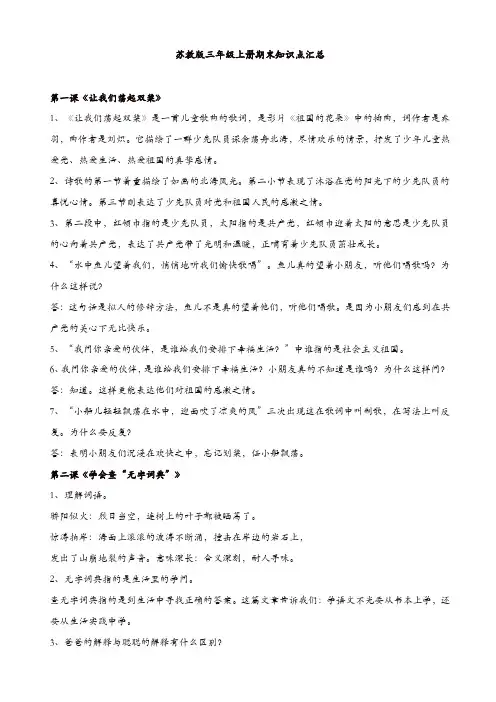 【最新知识点汇总】苏教版三年级上册语文期末知识点汇总(12页)[精品]