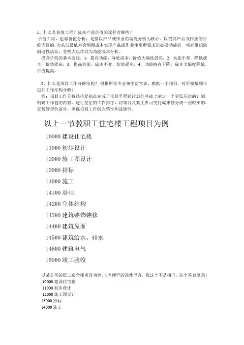 工程经济与管理部分习题与答案