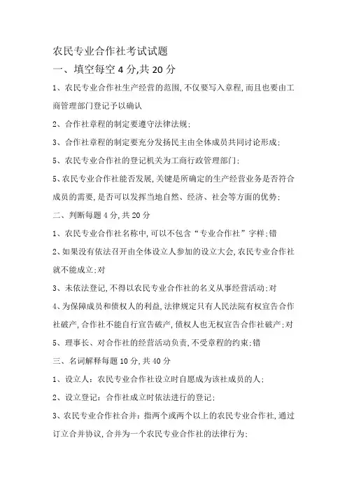 农民专业合作社试题