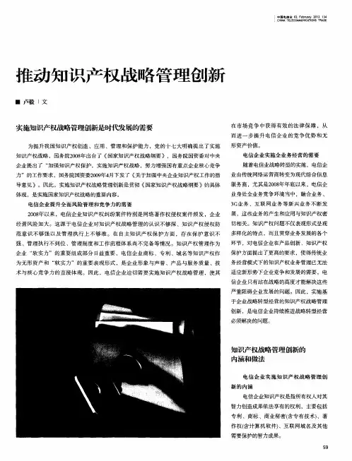 推动知识产权战略管理创新