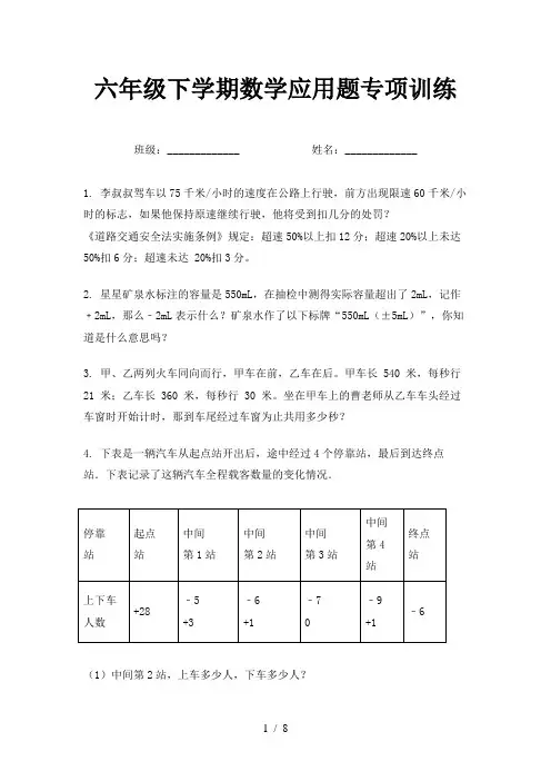六年级下学期数学应用题专项训练