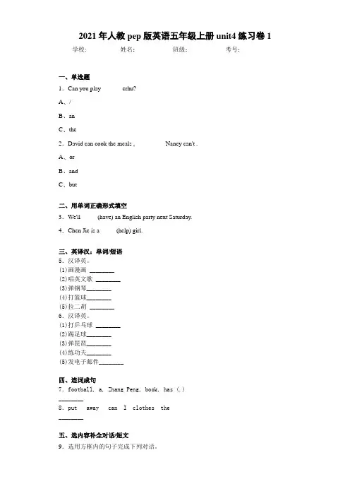 2021年人教pep版英语五年级上册unit4练习卷1