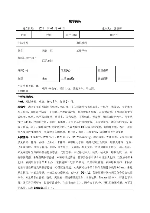 教学药历