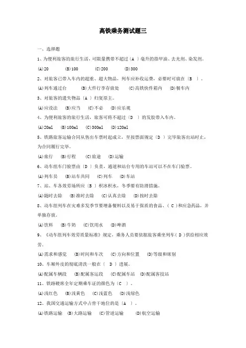 高铁乘务测试题三