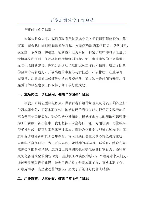 五型班组建设工作总结