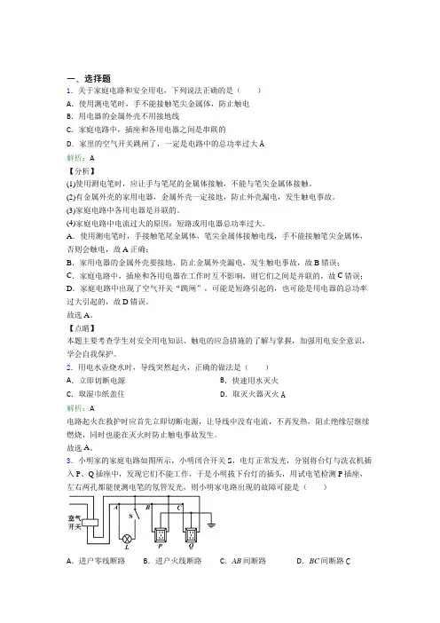 【单元练】人教版初中九年级物理第十九章【生活用电】经典练习题(含答案解析)