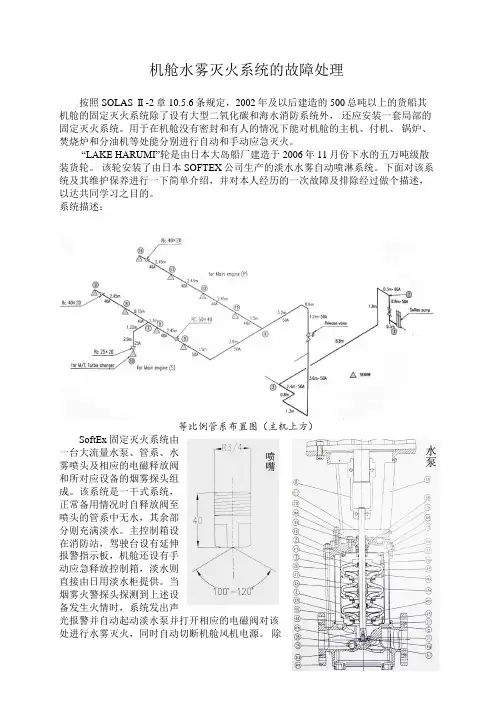 机舱水雾灭火系统