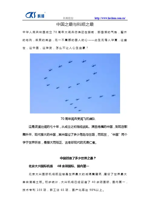 中国之最与科顺之最