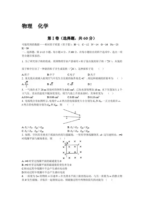 江苏成人高考高起点物理化学2019年真题