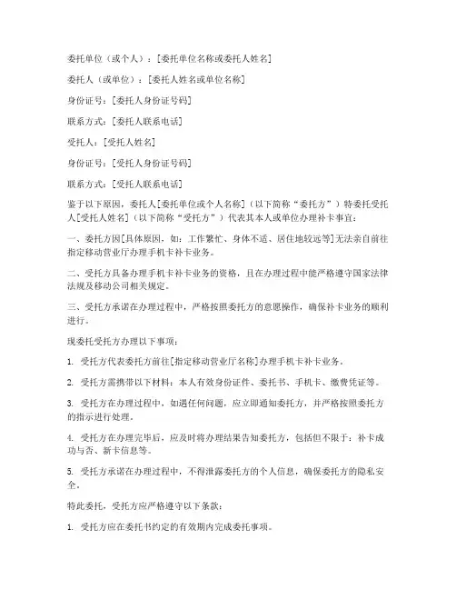 补卡办理委托书