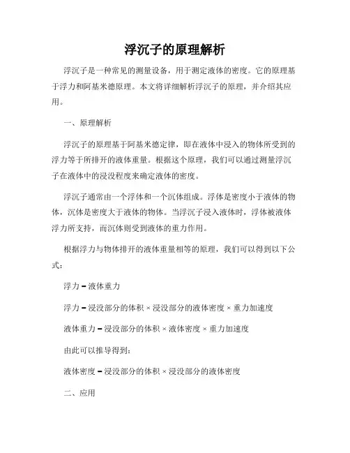 浮沉子的原理解析
