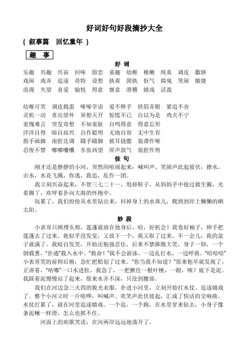 好词好句好段摘抄大全